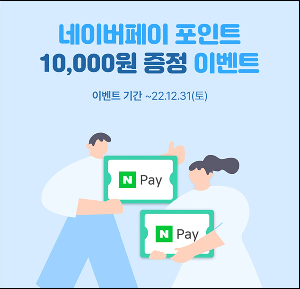 베러 마이데이터 초대가입이벤트(네이버페이 10,000원)전원,신규가입