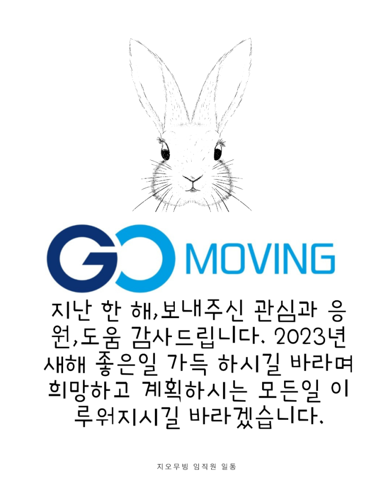  2023년 지오무빙 감사인사^^