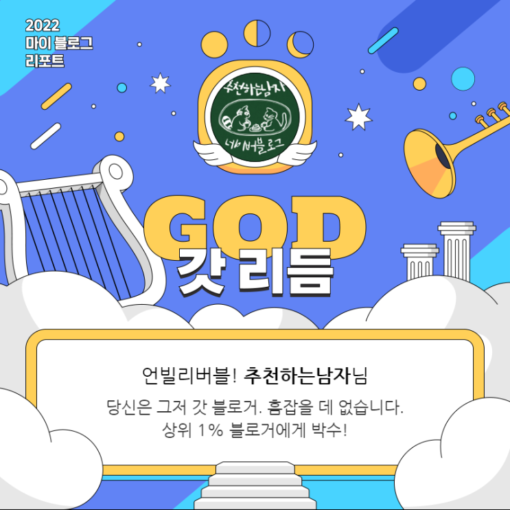  [2022 마이 블로그 리포트] 올해 활동 데이터로 알아보는 2022 나의 블로그 리듬