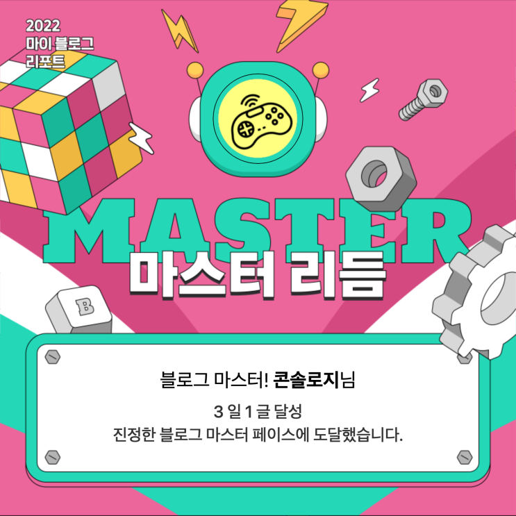  [2022 마이 블로그 리포트] 올해 활동 데이터로 알아보는 2022 나의 블로그 리듬