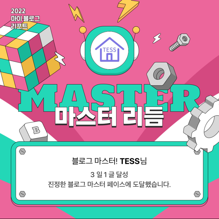  [2022 마이 블로그 리포트] 올해 활동 데이터로 알아보는 2022 나의 블로그 리듬