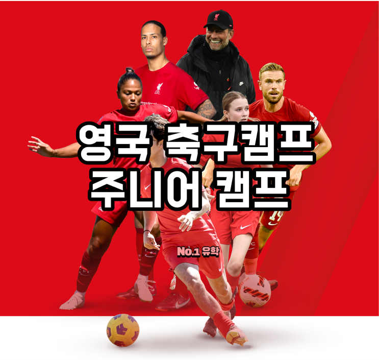  [영국 축구캠프]  영국 축구+영어 캠프, 영국 영어캠프