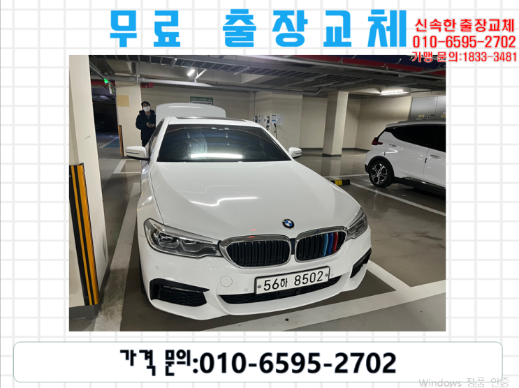 호저면밧데리교체 BMW530I배터리 무료출장교환_AGM105