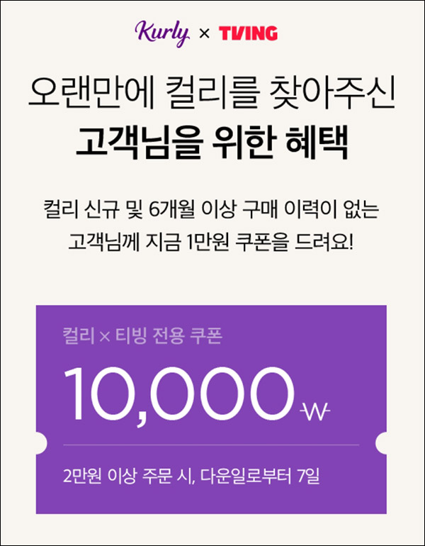 마켓컬리 신규 및 휴면 6개월 10,000원할인(2만이상)~12.18 마켓컬리 신규 및 휴면 6개월 10,000원할인(2만이상)~12.18