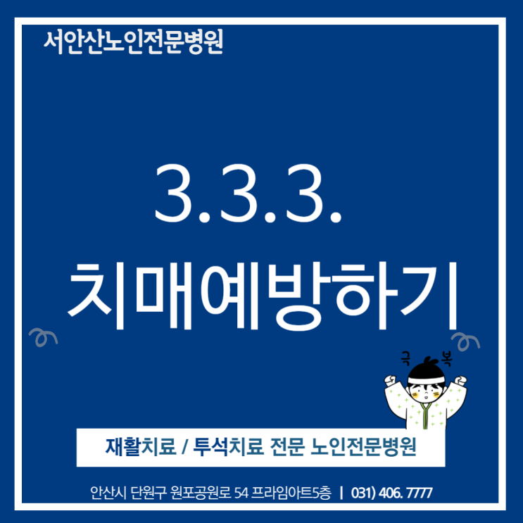  노인 치매예방 가능할까요?