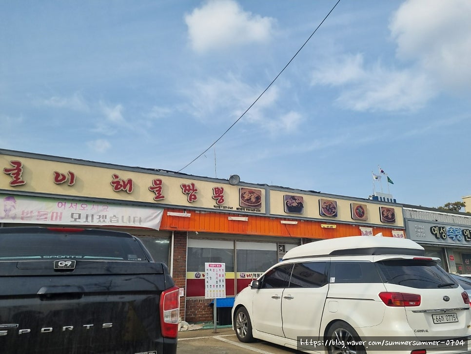 홍굴이해물짬뽕 덕산점 사진 3