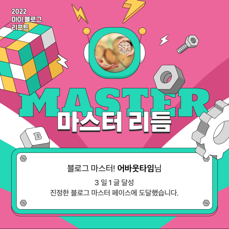  [2022 마이 블로그 리포트] 올해 활동 데이터로 알아보는 2022 나의 블로그 리듬