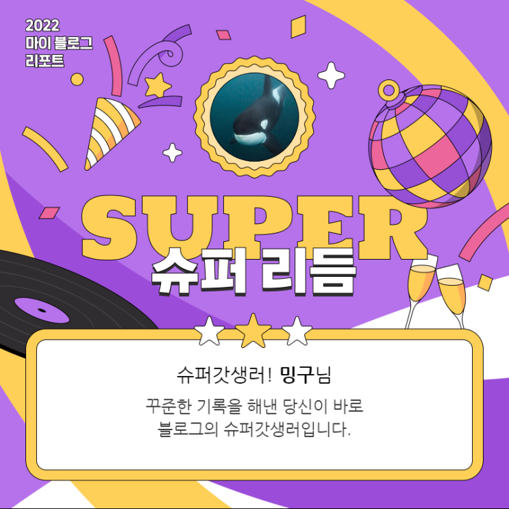  [2022 마이 블로그 리포트] 올해 활동 데이터로 알아보는 2022 나의 블로그 리듬