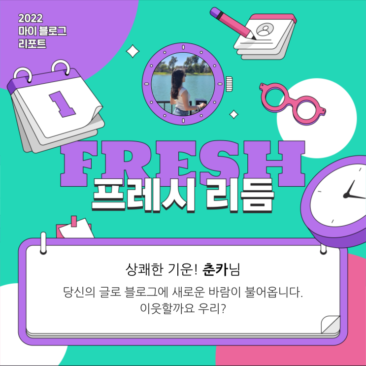  [2022 마이 블로그 리포트] 올해 활동 데이터로 알아보는 2022 나의 블로그 리듬