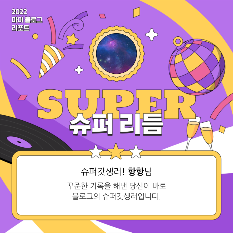  [2022 마이 블로그 리포트] 올해 활동 데이터로 알아보는 2022 나의 블로그 리듬
