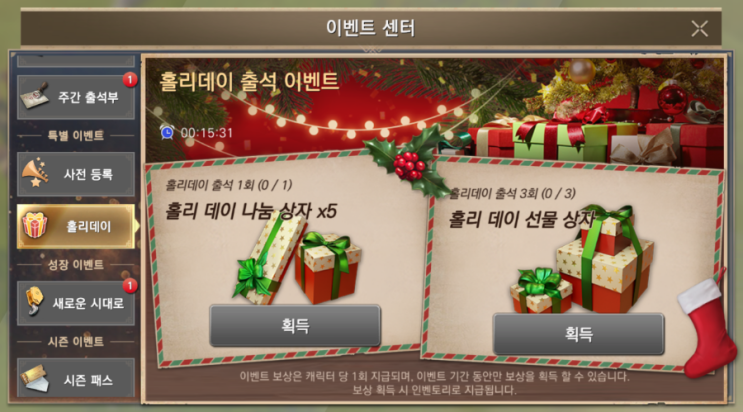  문명: Reign of Power 12월 업데이트 연말연시 기념 특별 이벤트 홀리데이 출석 이벤트 홀리데이 깜짝 미션 2023! 새해 출석 이벤트 크리스마스, 신년 패키지 상품