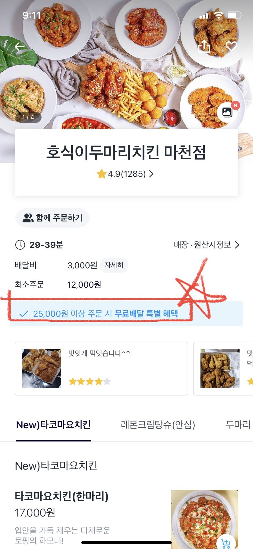 호식이두마리치킨 마천점 사진 1