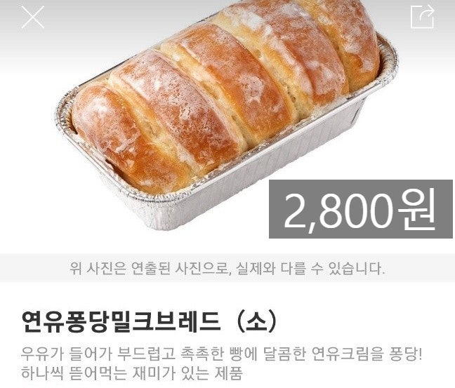  뚜레쥬르 연유퐁당밀크브레드