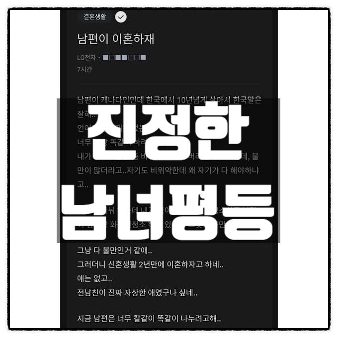  진정한 남녀평등 을 맛본 여성의 깨달음
