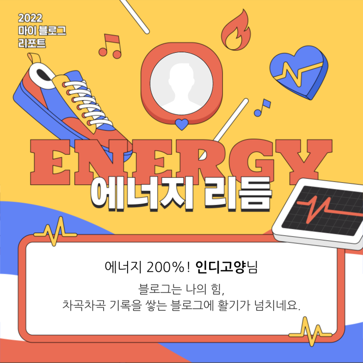  [2022 마이 블로그 리포트] 올해 활동 데이터로 알아보는 2022 나의 블로그 리듬