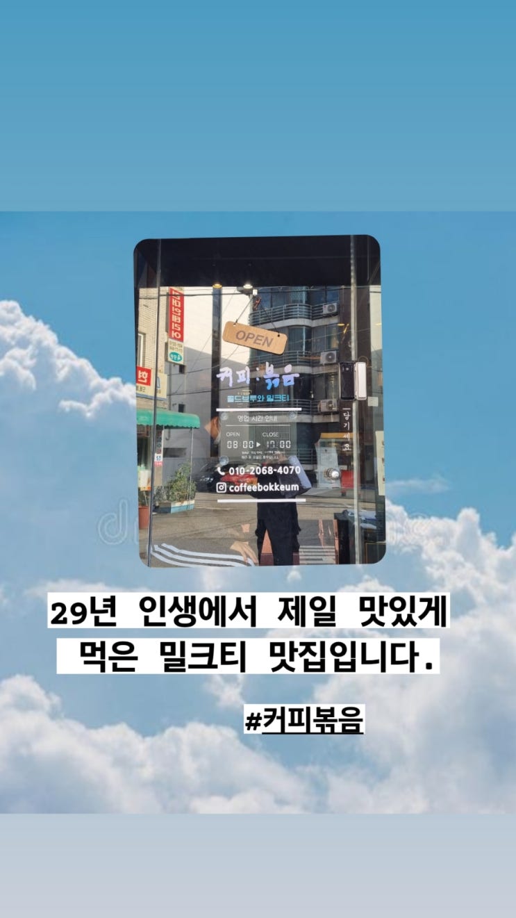  29년동안 밀크티 먹어본 중에 제일 맛있습니다. #가락동카페#경찰병원카페 #밀크티만드는법 #커피볶음
