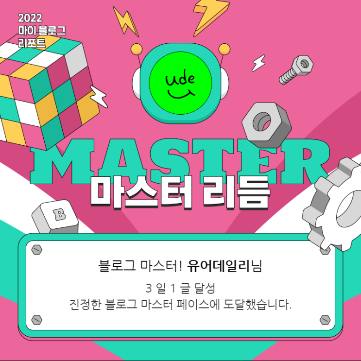  [2022 마이 블로그 리포트] 올해 활동 데이터로 알아보는 2022 나의 블로그 리듬