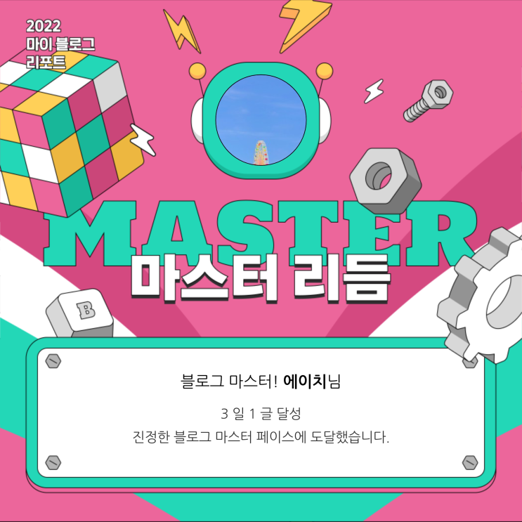  [2022 마이 블로그 리포트] 올해 활동 데이터로 알아보는 2022 나의 블로그 리듬