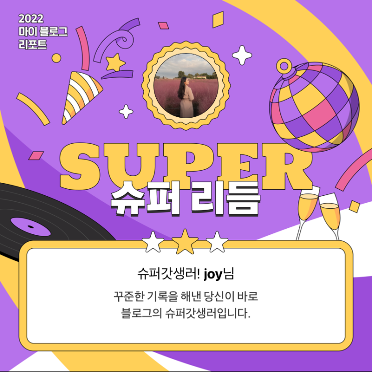  [2022 마이 블로그 리포트] 올해 활동 데이터로 알아보는 2022 나의 블로그 리듬