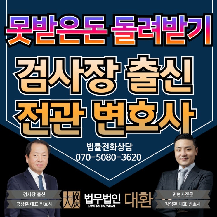 대여금추심 못받은돈 돌려받기 방법 찾고 있다면