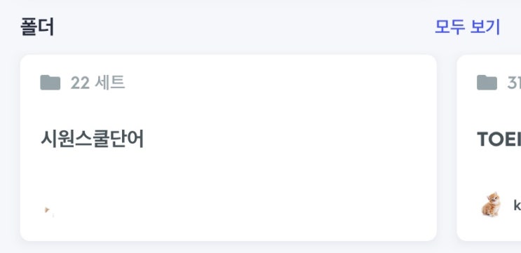  영어단어 효율적으로 외우는 방법, 퀴즐렛