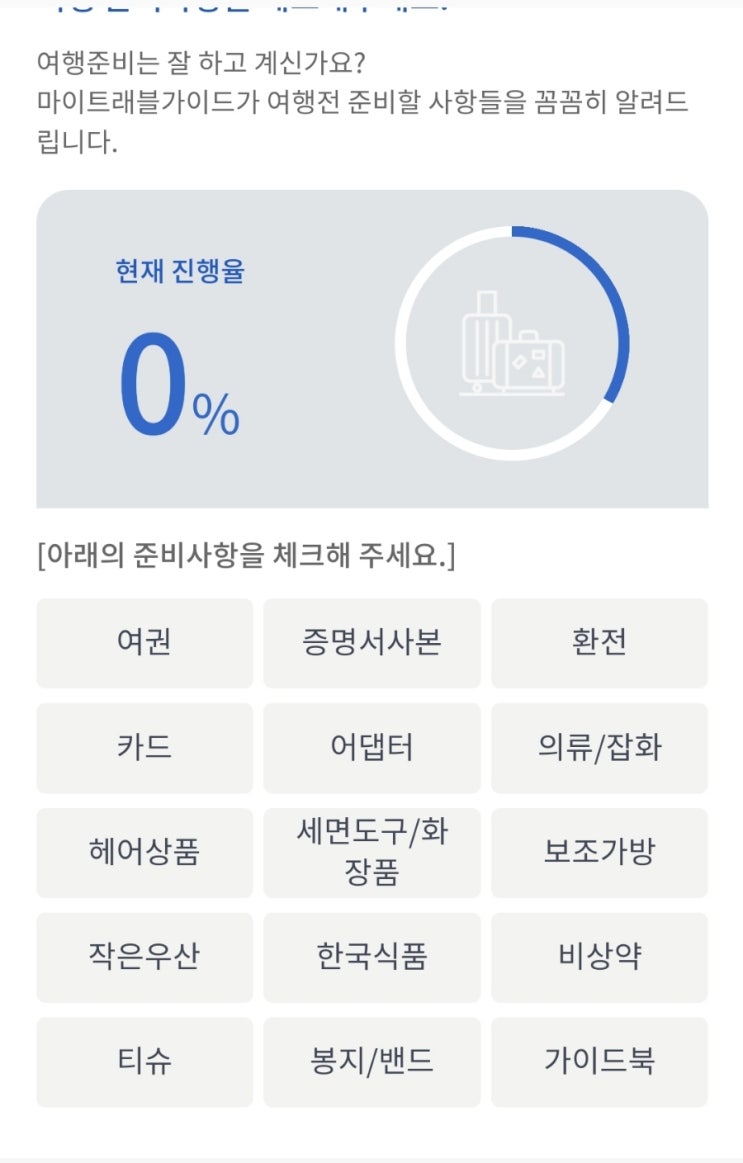  [prologue] 스포모 9박 12일 혼자 가는 패키지여행