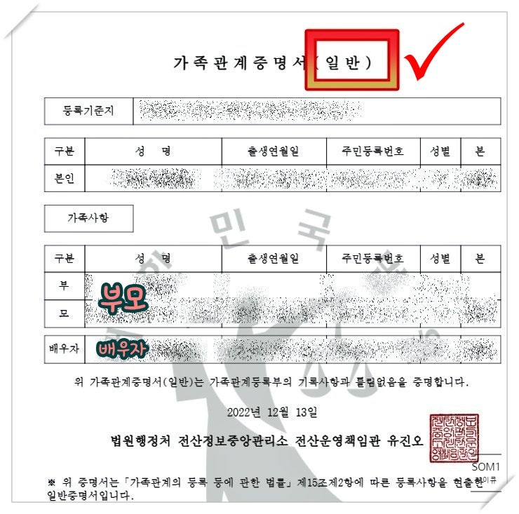 동생이 기재된 가족관계증명서를 온라인으로 발급하는 방법