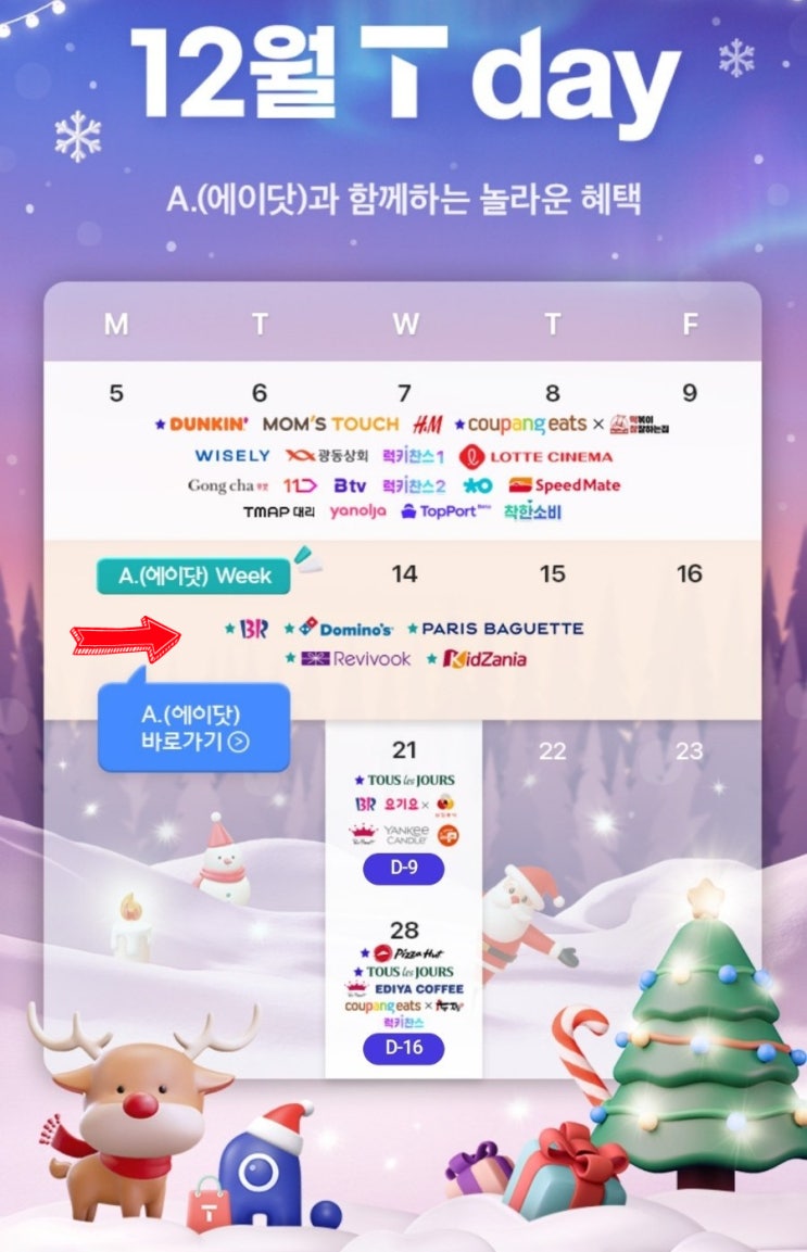 SKT 12월 T DAY 데이 에이닷 WEEK 찬스 2주 차 이벤트 SKT 12월 T DAY 데이 에이닷 WEEK 찬스 2주 차 이벤트