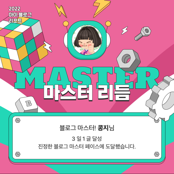  [2022 마이 블로그 리포트] 올해 활동 데이터로 알아보는 2022 나의 블로그 리듬