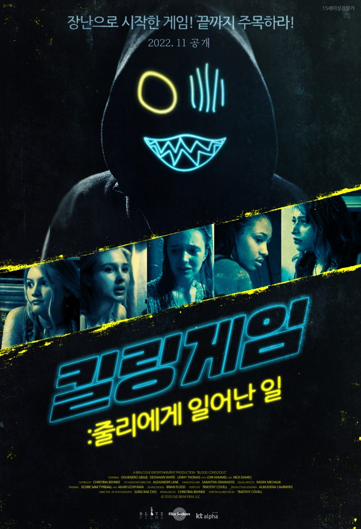  영화 킬링게임: 줄리에게 일어난 일 (Let's Scare Julie, 2019) 장난으로 시작한 게임! 끝까지 주목하라 (줄거리&예고편)