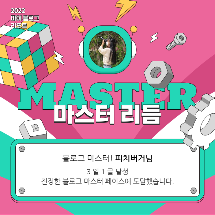  [2022 마이 블로그 리포트] 올해 활동 데이터로 알아보는 2022 나의 블로그 리듬