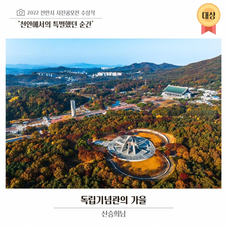  2022년 천안시 사진 공모전 수상작 | 천안시청페이스북