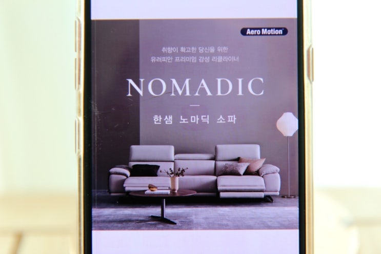 한샘 가죽 리클라이너 소파 유러피안 감성을 더한 노마딕 한샘 가죽 리클라이너 소파 유러피안 감성을 더한 노마딕