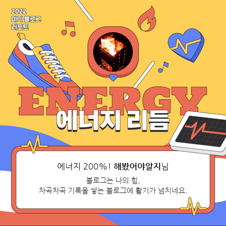  [2022 마이 블로그 리포트] 올해 활동 데이터로 알아보는 2022 나의 블로그 리듬