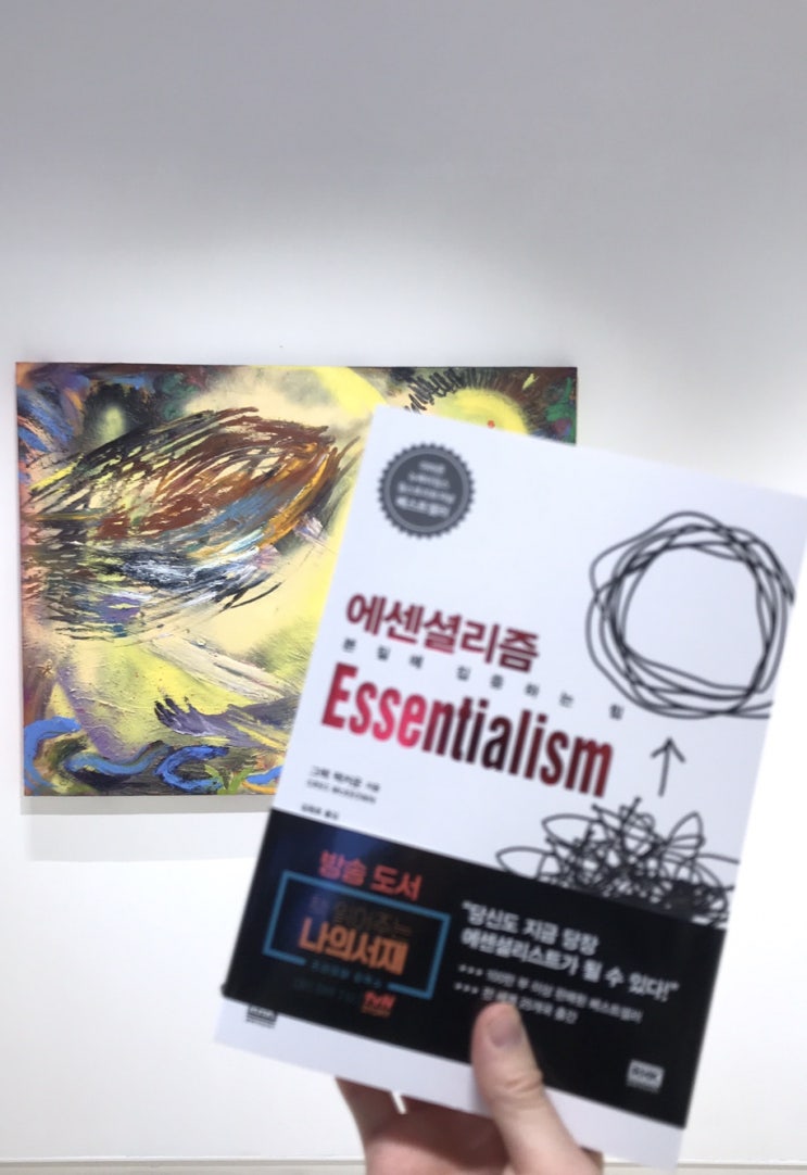  22.12.10~01.12.13(48번째 책 _에센셜리즘_Essentialism_ 그렉 맥커운)