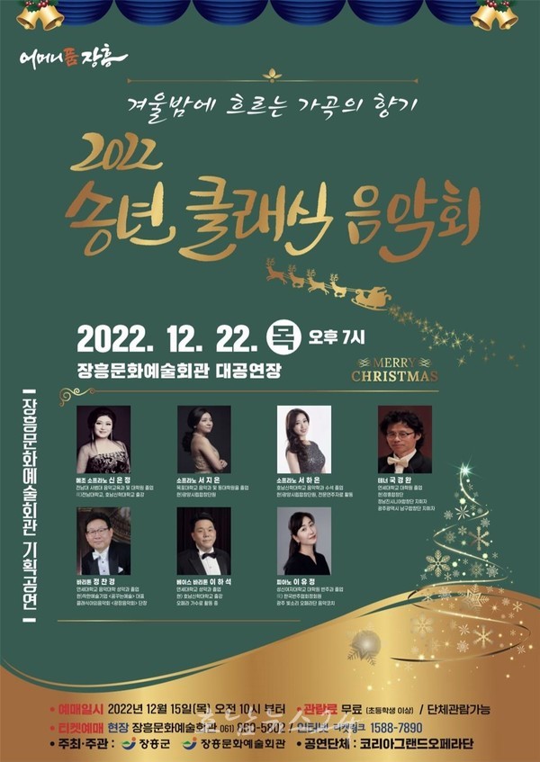  장흥군, 12월 22일 ‘2022 송년 클래식음악회’ 공연 개최