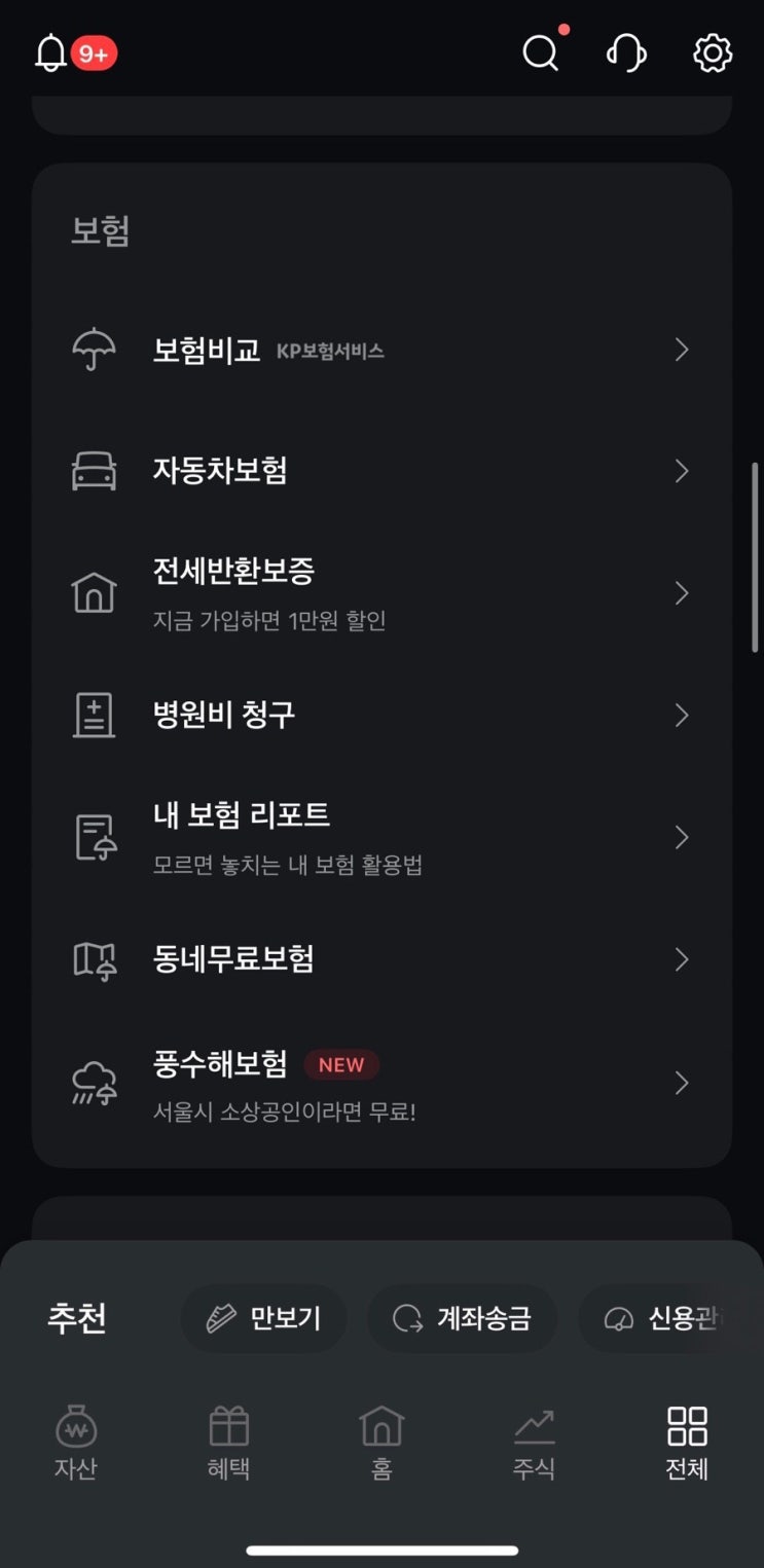  카카오페이 앱으로 병원비 청구하기 가능할까?(메디메디앱)