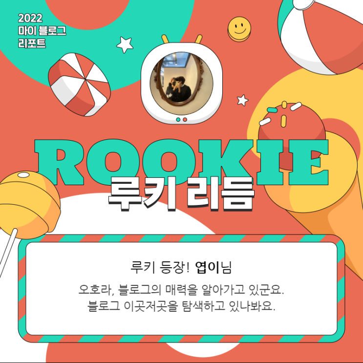  [2022 마이 블로그 리포트] 올해 활동 데이터로 알아보는 2022 나의 블로그 리듬