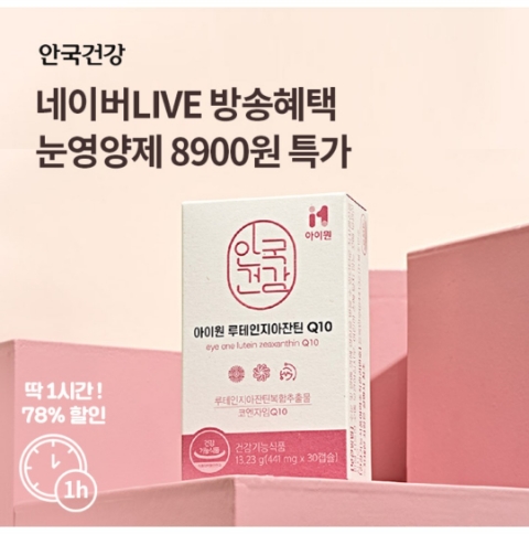  12월 13일 OK캐쉬백 오퀴즈 안국건강 정답