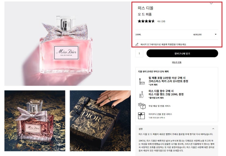  미스 디올 오 드 퍼퓸