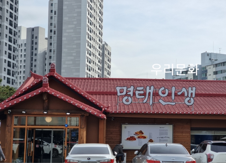 여전한 맛집 장소 수지외식타운 안 명태인생 & 레드빅