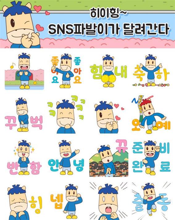 카카오톡 무료 이모티콘_히이힝~ SNS파발이가 달려간다_은평알림톡 카카오톡 무료 이모티콘_히이힝~ SNS파발이가 달려간다_은평알림톡