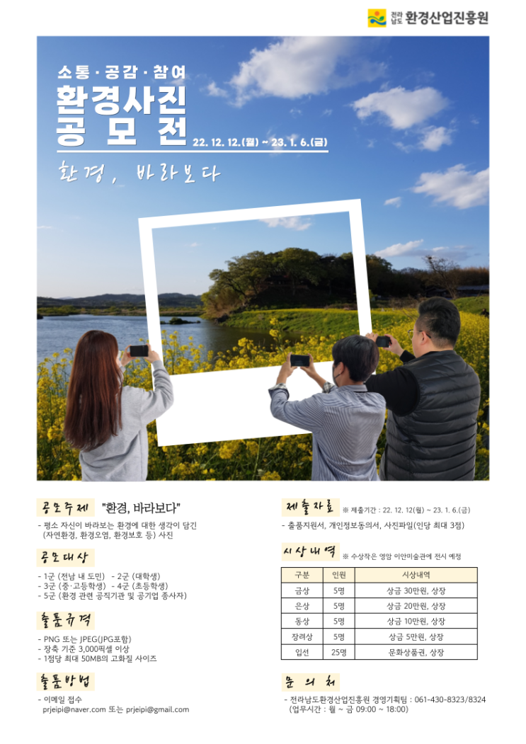 [누구나 대외활동] "소통,공감,참여" 환경 사진 공모전