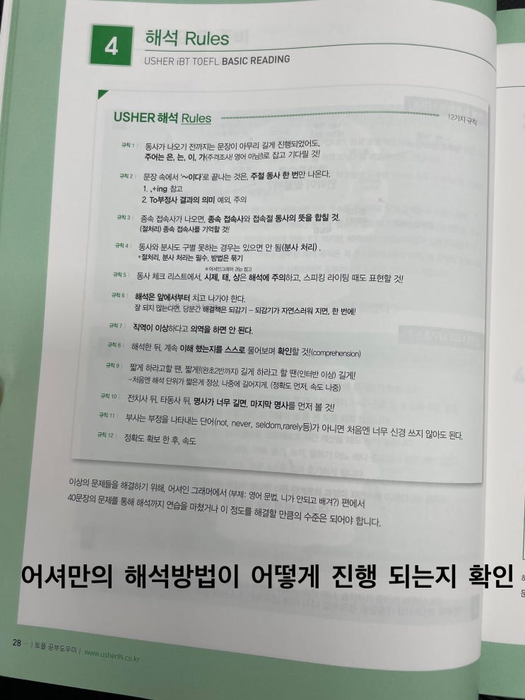  토플접수 정보 요약과 학습한 후기