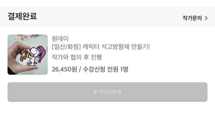  [솜씨당/일산 화정] 캐릭터 석고방향제 만들기! 원데이클래스 후기