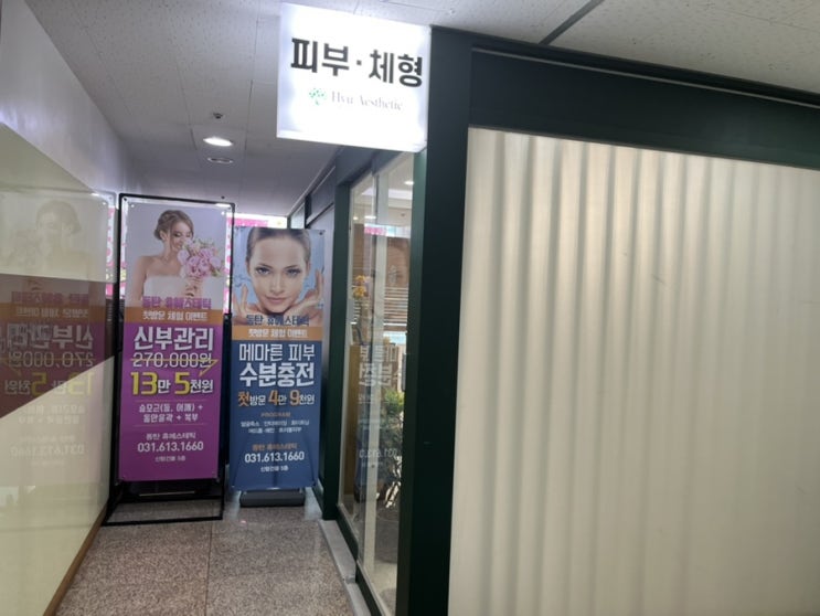  ️ 동탄피부관리 _ 동탄신부관리로 유명한 휴에스테틱에서 물광산소필케어를 받다.