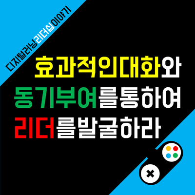 데일 카네기 인간관계론 리더십 - 인간 관계 혁명