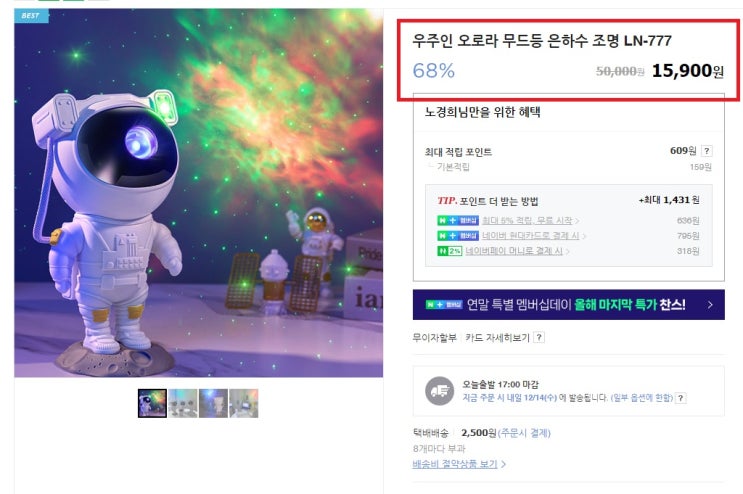  우주인 무드등 LN-777