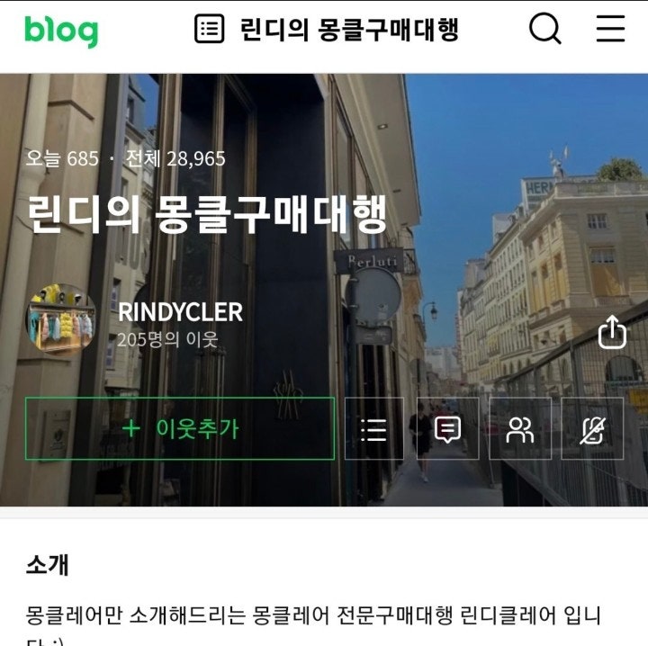 블로그 구매대행 린디클레어 사기 몽클레어 명품 패딩 구매대행사이트 폐쇄 잠적