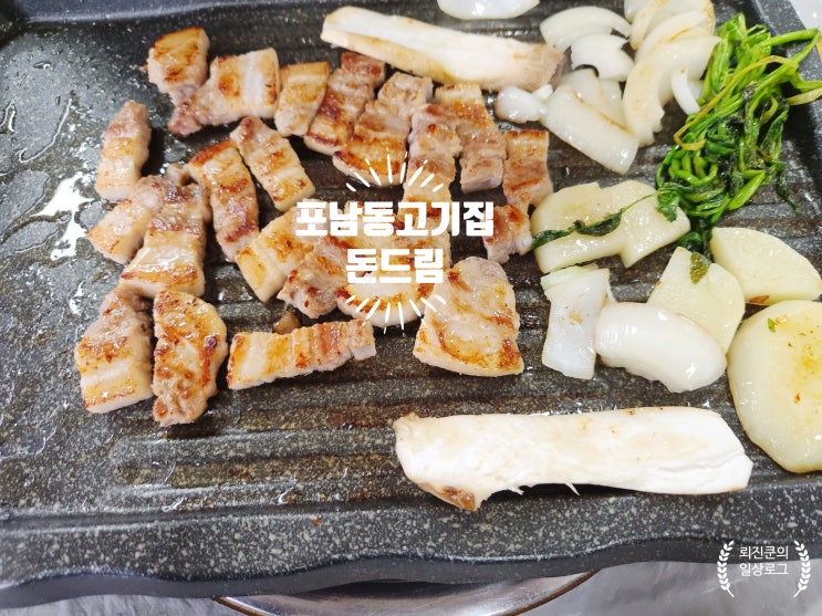 포남동고기집 강릉맛집으로 유명한 삼겹살맛집